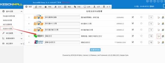 KESION (.NET)系列产品V3.5开发动态:新增微信支付配置说明-领先建站CMS提供服务商 我们专注于CMS建站产品的研发