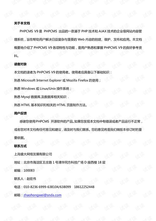 PHPCMSV9使用手册,PDF Web开发文档类资源 CSDN下载