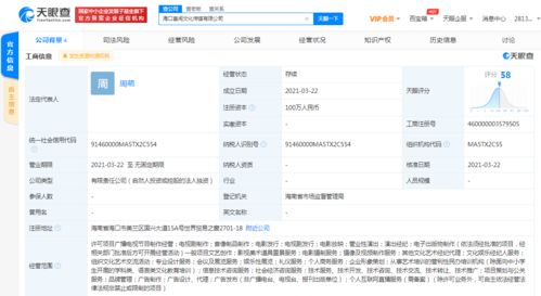 喜天影视关联公司在海口成立新公司 经营范围含个人互联网直播服务等