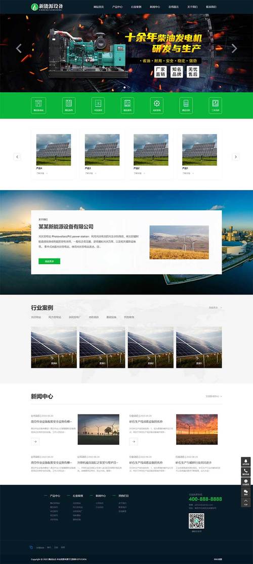 手机端)变电站绝缘柜发电机网站源码 新能源设备类网站pbootcms模板