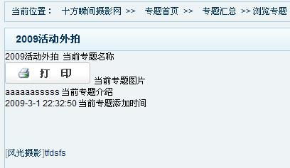 5.51专题功能实现不了专题下图片列表 领先建站cms提供服务商 我们专注于cms建站产品的研发